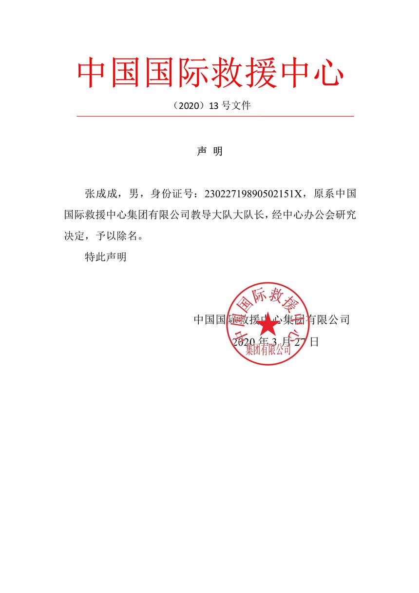 032818312080_0声明_1.jpg