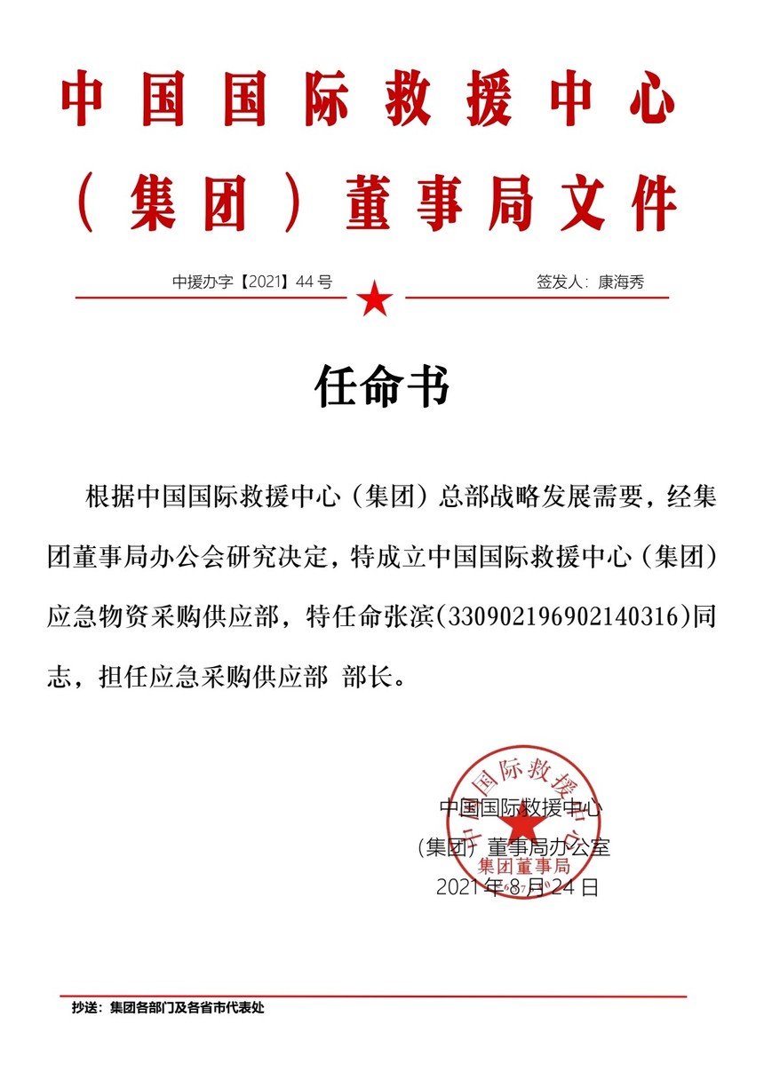 44号任命书.jpg