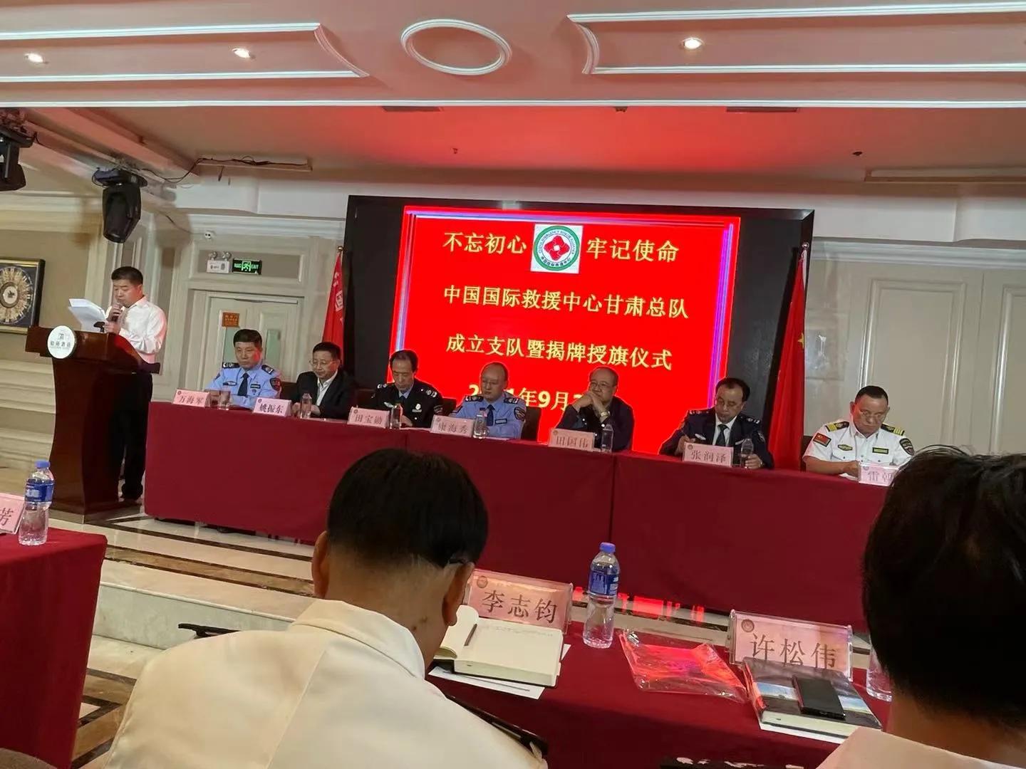 中国国际救援中心甘肃总队