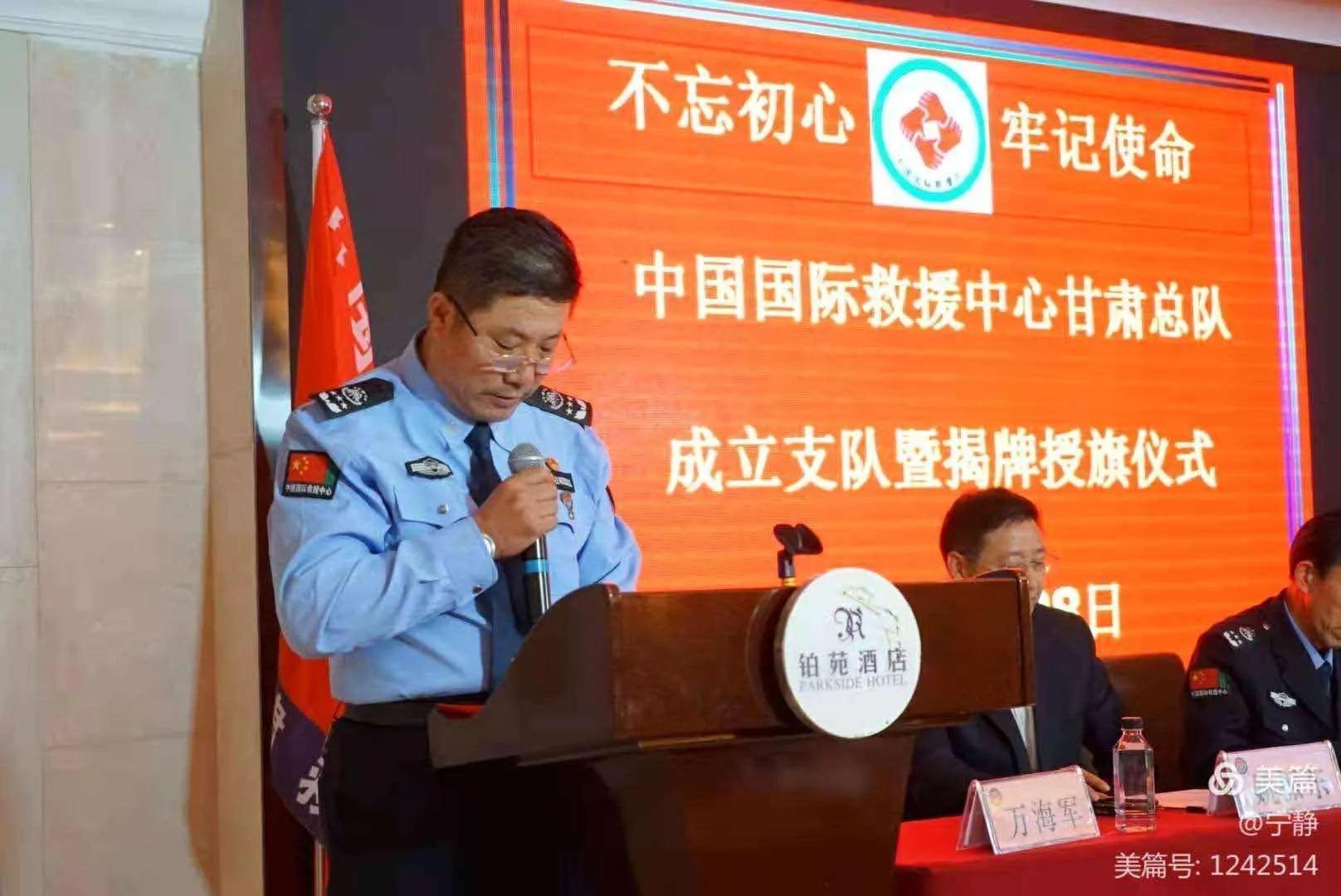 中国国际救援中心甘肃总队
