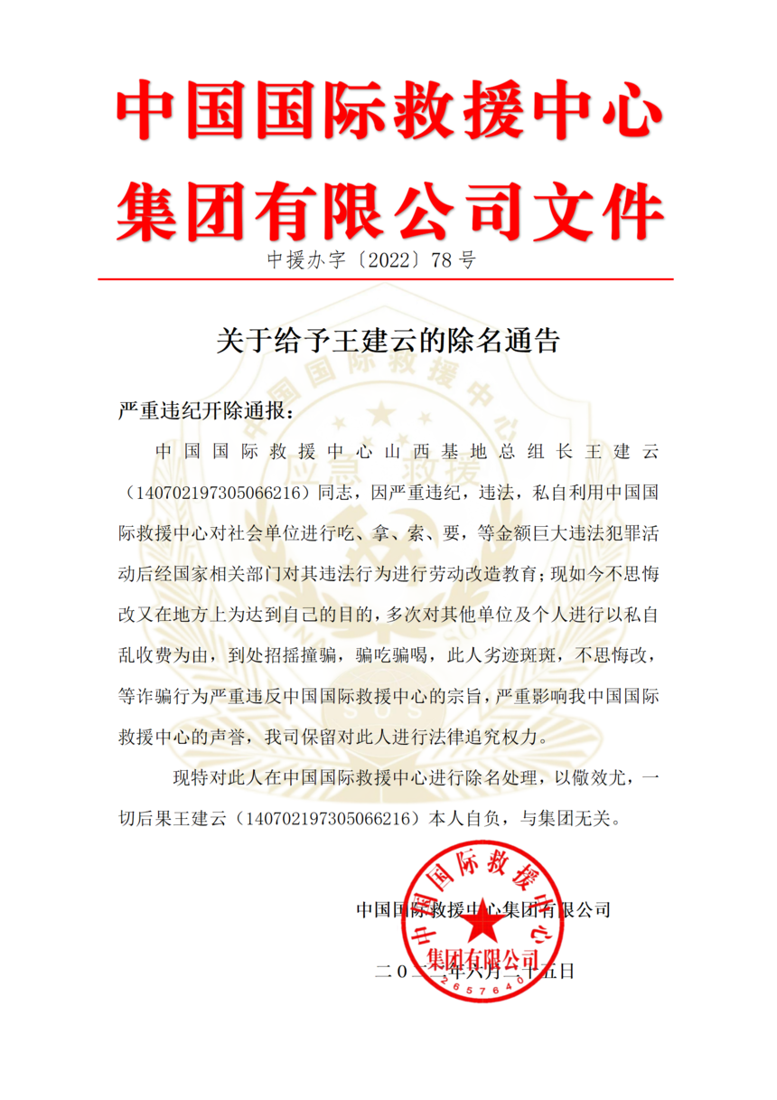 通报_01.png