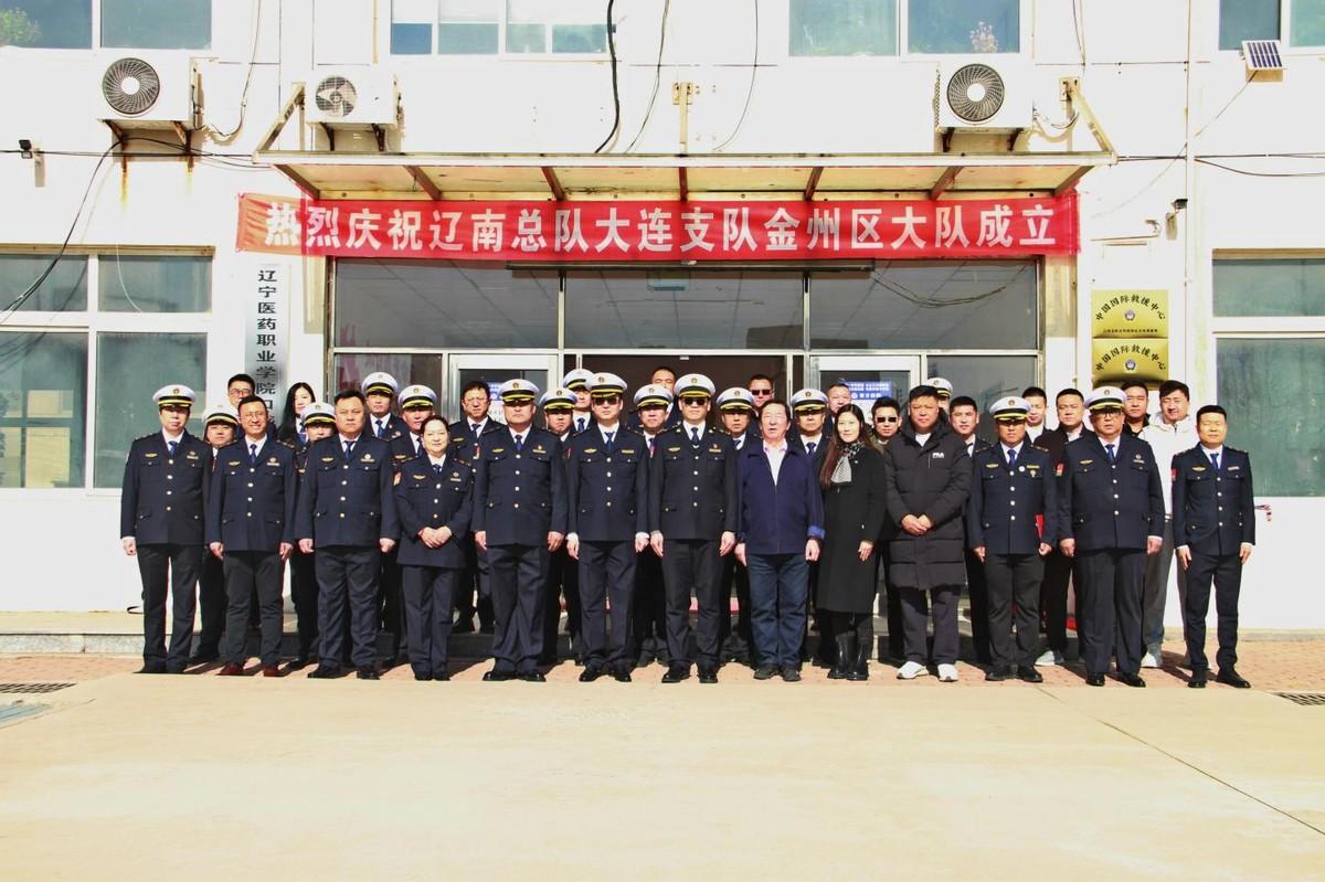 中国国际救援中心辽南应急救援总队大连支队金州区大队揭牌仪式
